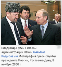 Владимир Путин и Ахмат Кадыров
