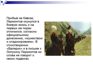 Стихотворение кавказ пушкин. Лермонтов о Кавказе цитаты.